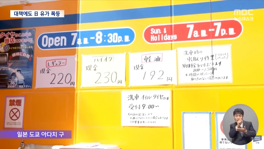 일본도 유가 엄청 올라서 난리났나 보네_2.webp