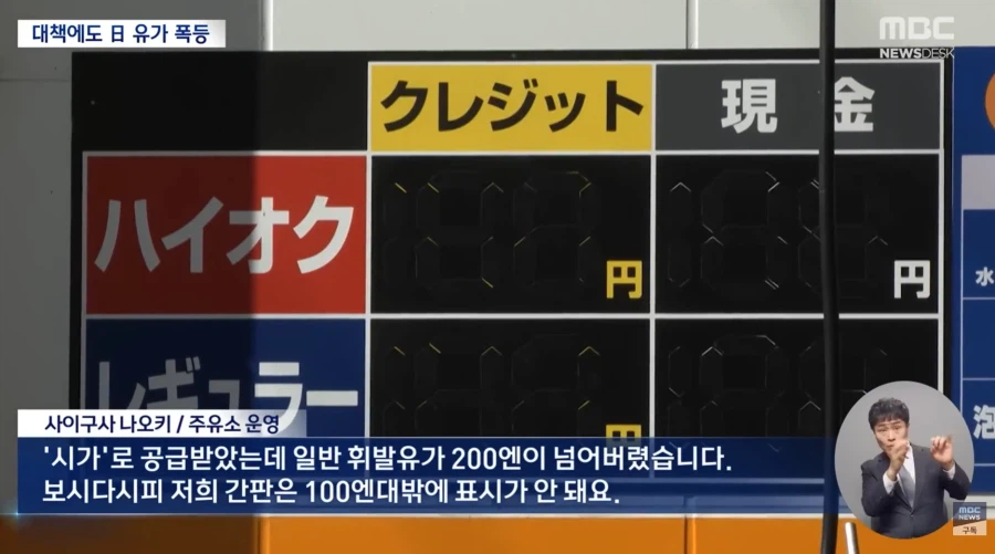 일본도 유가 엄청 올라서 난리났나 보네_4.webp