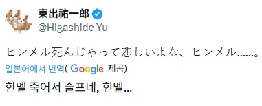 바다건너 영웅의 죽음에 슬퍼하는 페그오작가_2.webp