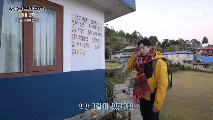 히말라야에서 먹을수 있는 음식.jpg_2.webp