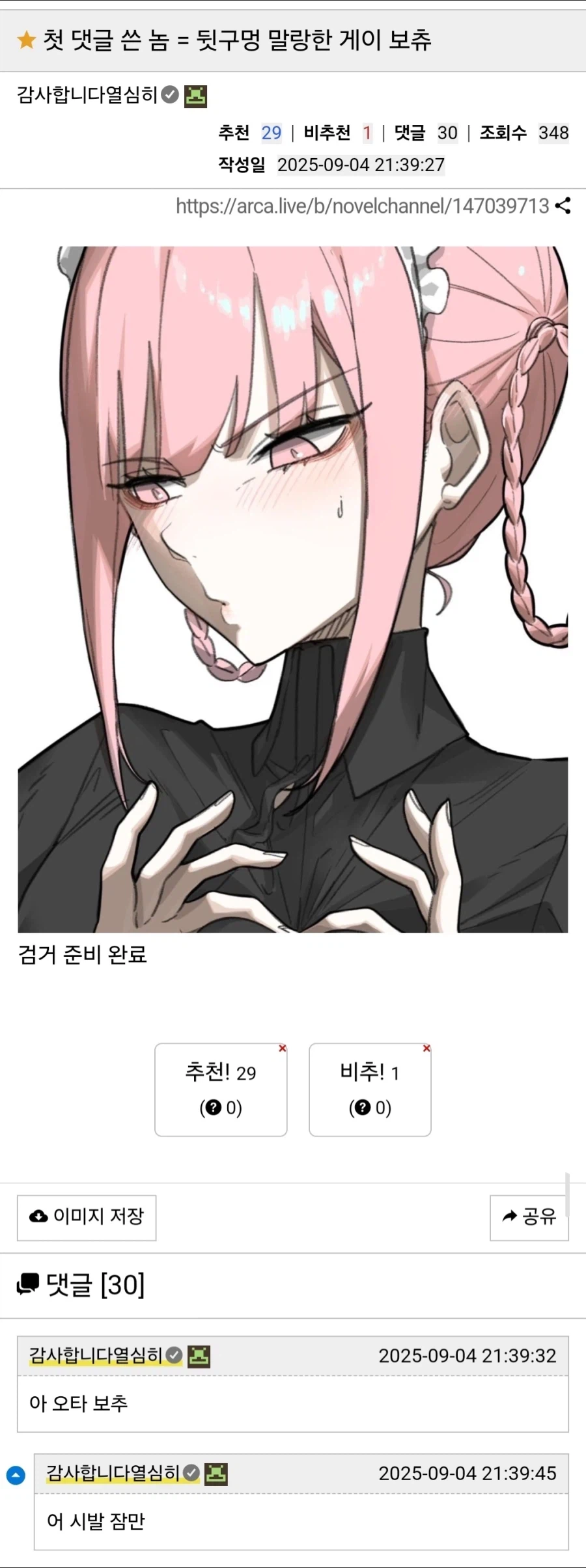 첫 댓글 쓰는 놈 검거 완료.jpg_1.webp