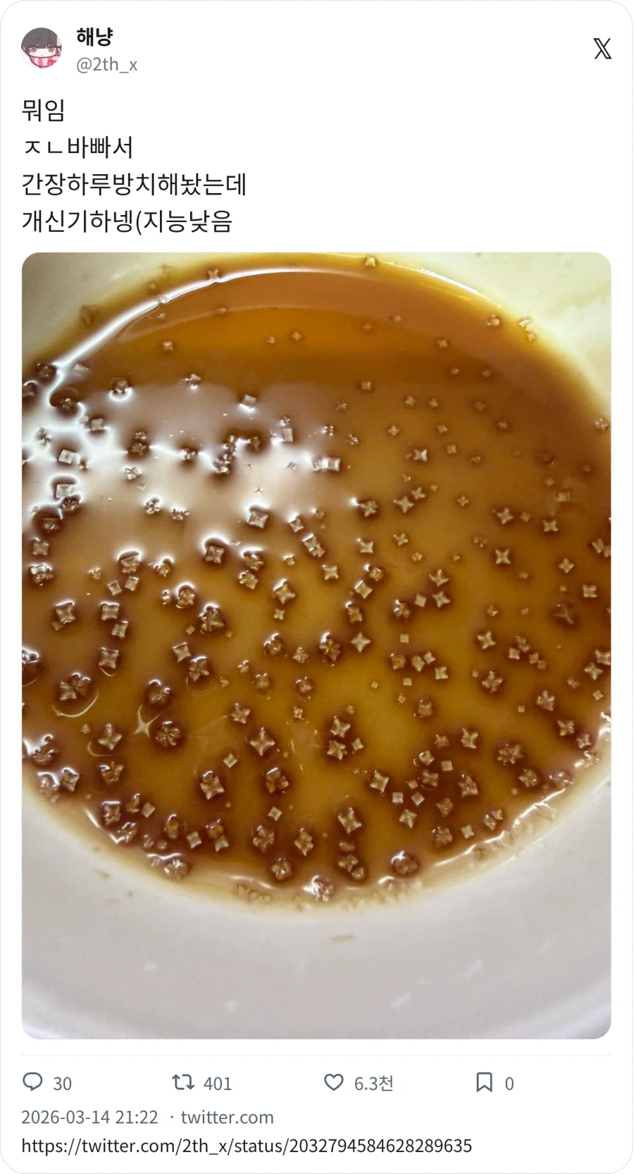 간장 방치했더니 결정 생김_1.webp