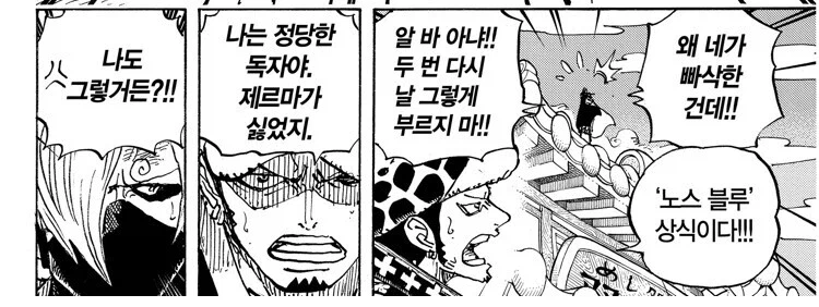 원피스 노스 블루 출신들 특징_4.webp