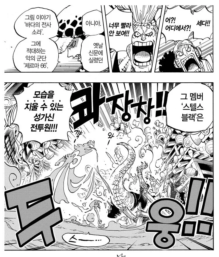 원피스 노스 블루 출신들 특징_5.webp