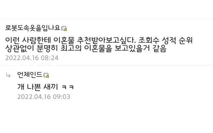 이혼물 뭐라 하는 어린 새끼들 양심 없는 이유.jpg_2.webp