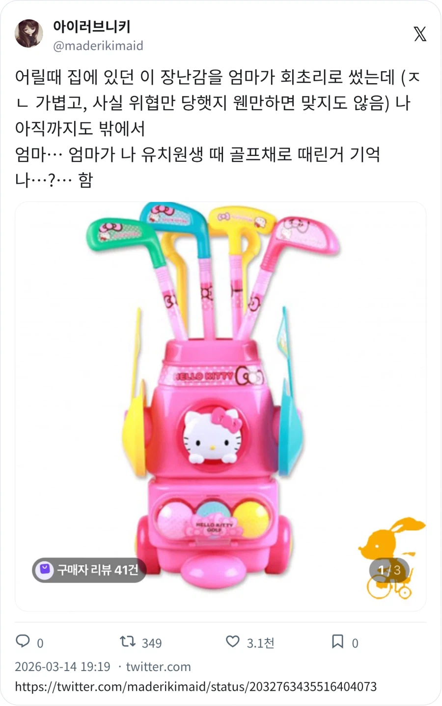 어릴 때 엄마한테 골프채로 맞음_1.webp