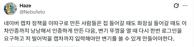 걸릴때마다 개빡치는 네이버 캡챠.jpg_1.webp