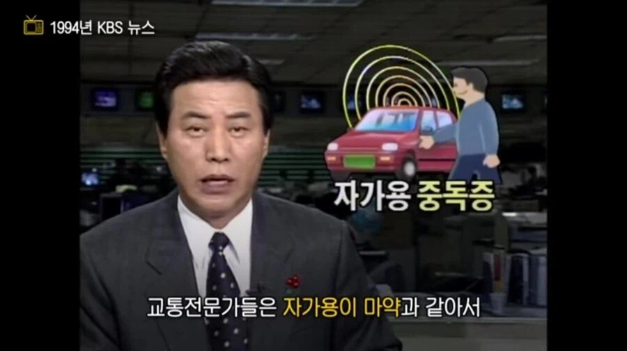 무시무시했던 90년대 중독증 ㄷㄷㄷㄷ_1.webp