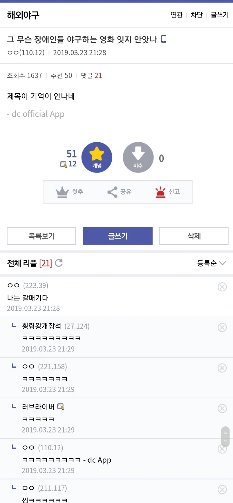 그 무슨 장애인들 야구하는 영화 잇지 안앗나_1.webp