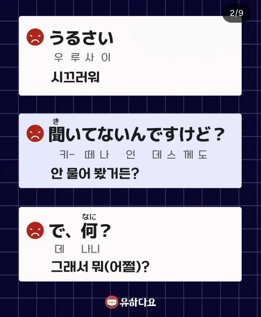 씹덕들은 음성지원되는 싸울때 쓰는 일본어 배우기_1.webp