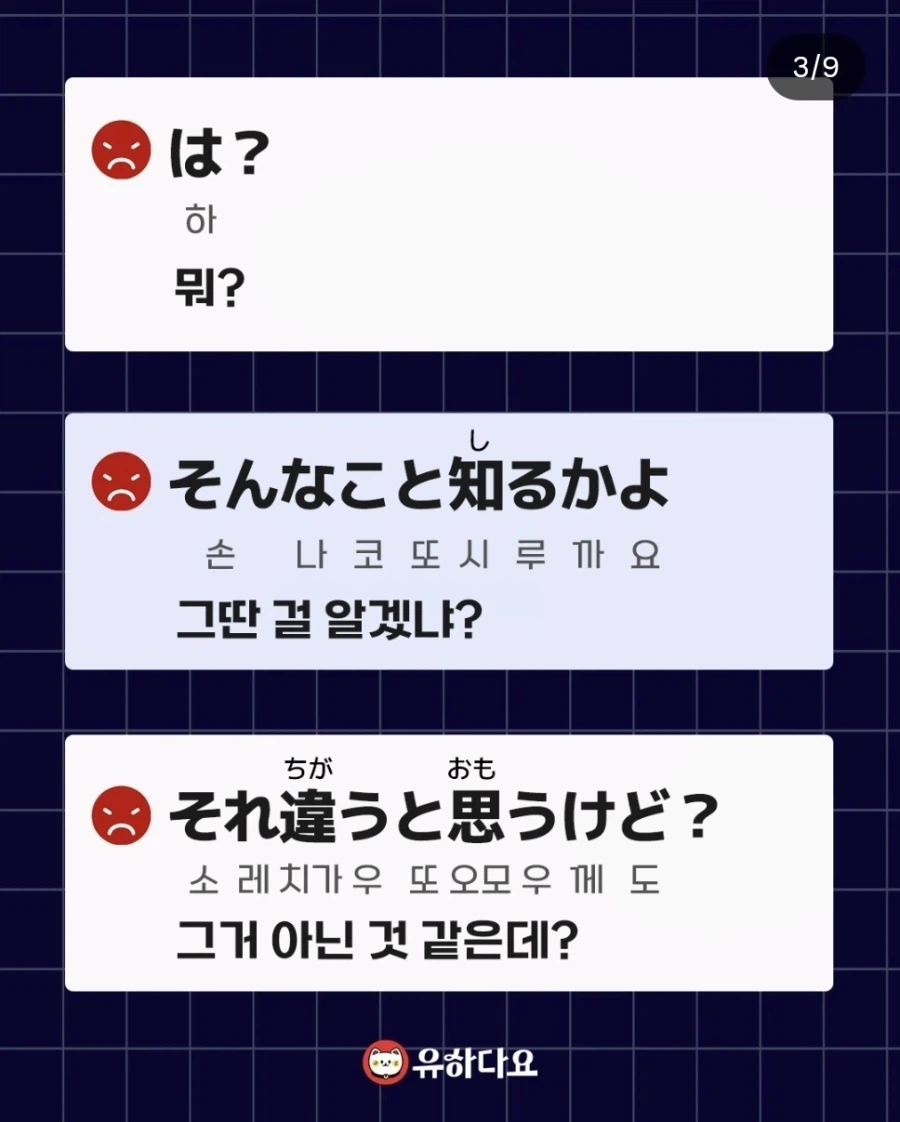 씹덕들은 음성지원되는 싸울때 쓰는 일본어 배우기_2.webp