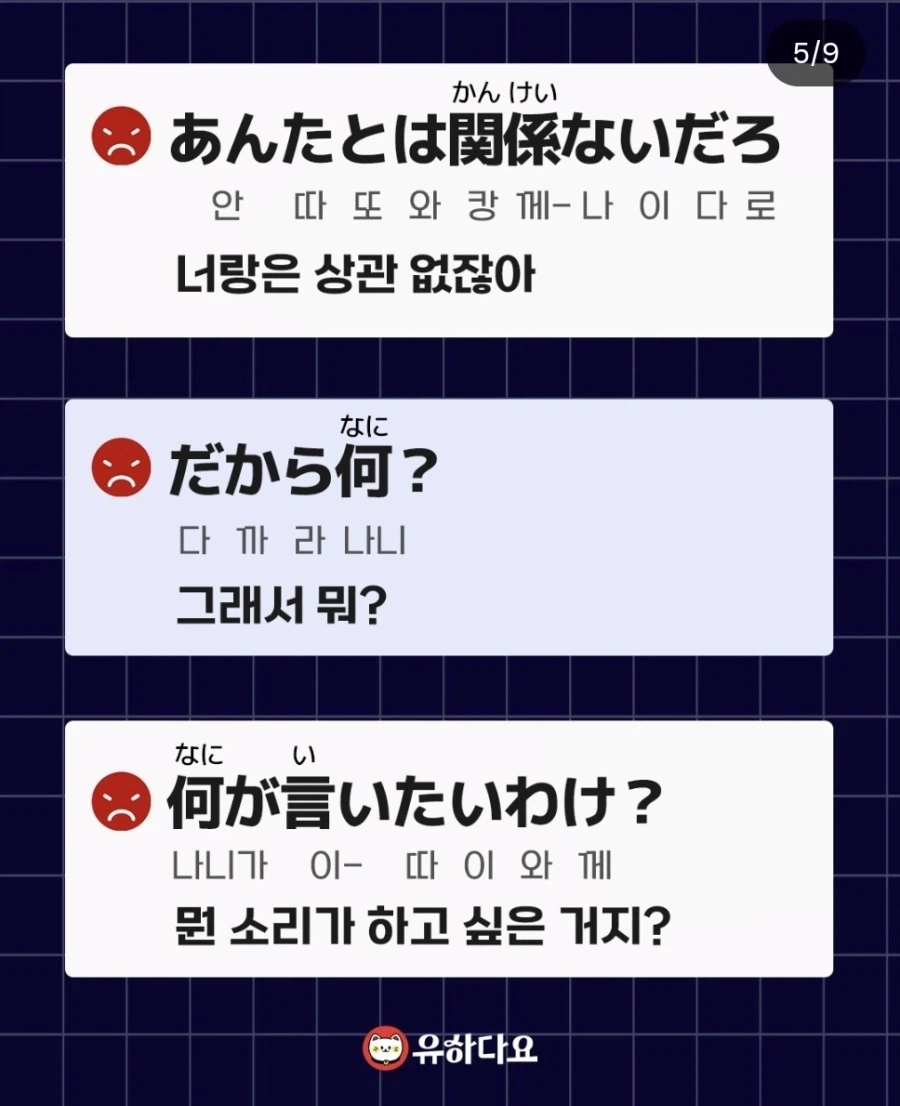 씹덕들은 음성지원되는 싸울때 쓰는 일본어 배우기_3.webp