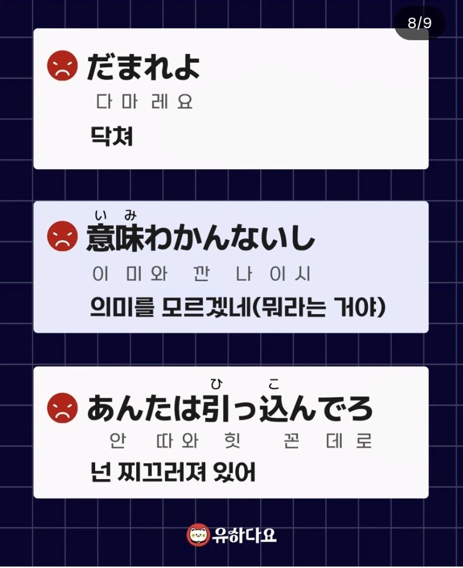 씹덕들은 음성지원되는 싸울때 쓰는 일본어 배우기_4.webp