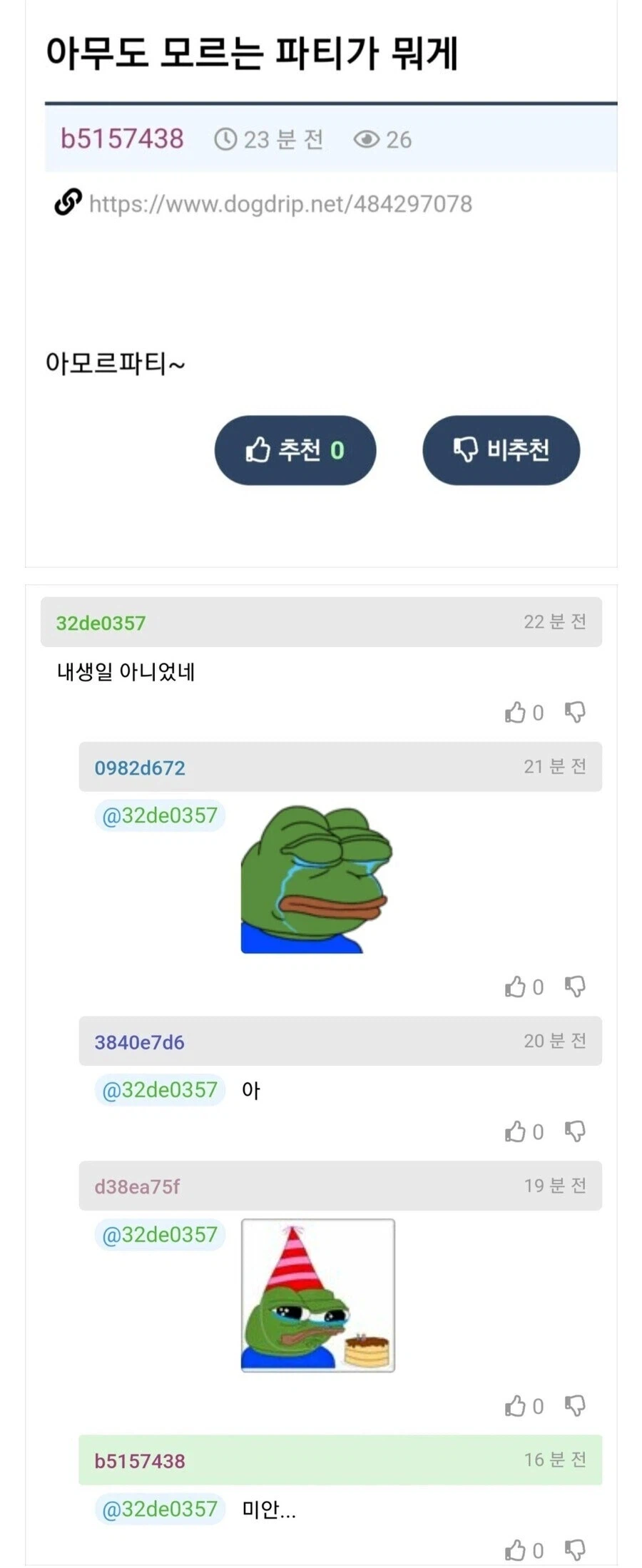 아무도 모르는 파티가 뭐~게~?.jpg_1.webp