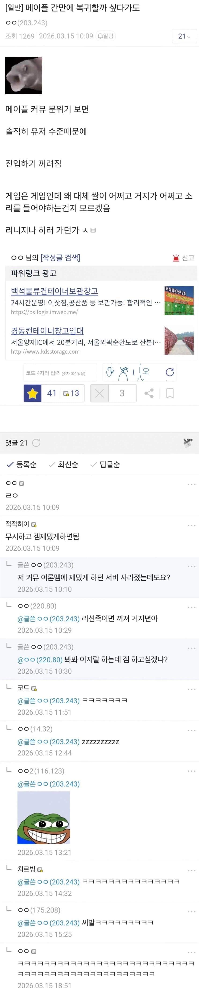 한 유저가 메이플 스토리를 안하게 된 이유....reason_1.webp