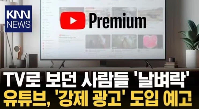 유튜브, 건너뛰기 불가 광고 도입 예정..jpg_1.webp