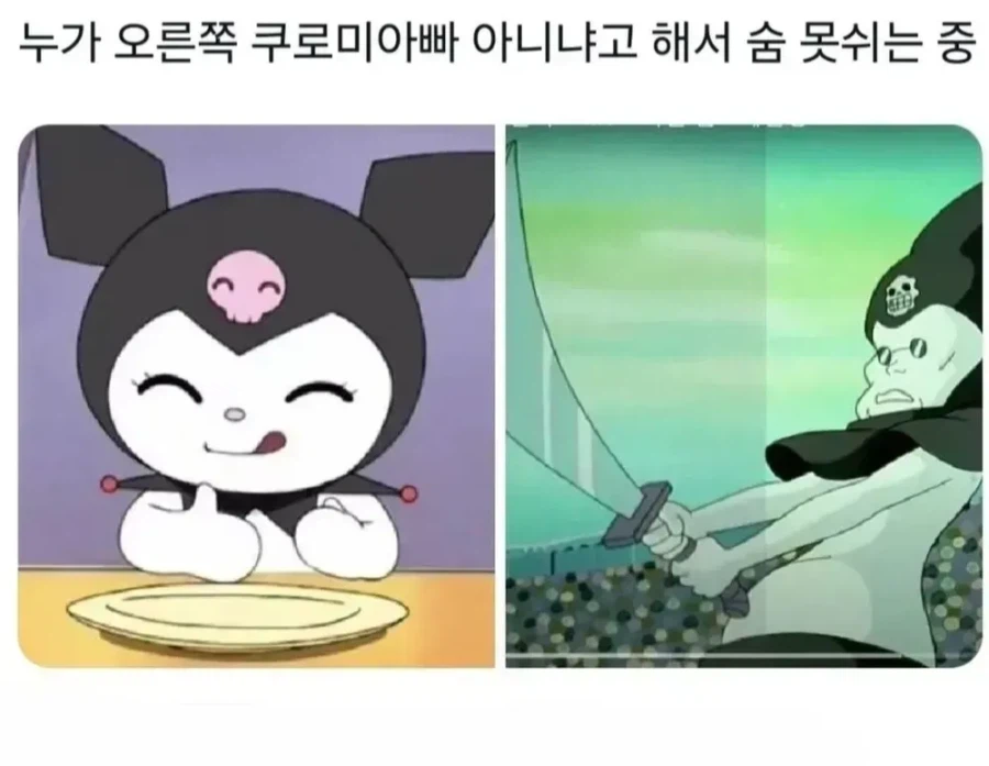 쿠로미 아빠.jpg_1.webp