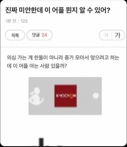 ??? : 남자친구 어플 의심감 이게 뭔 어플임_1.webp