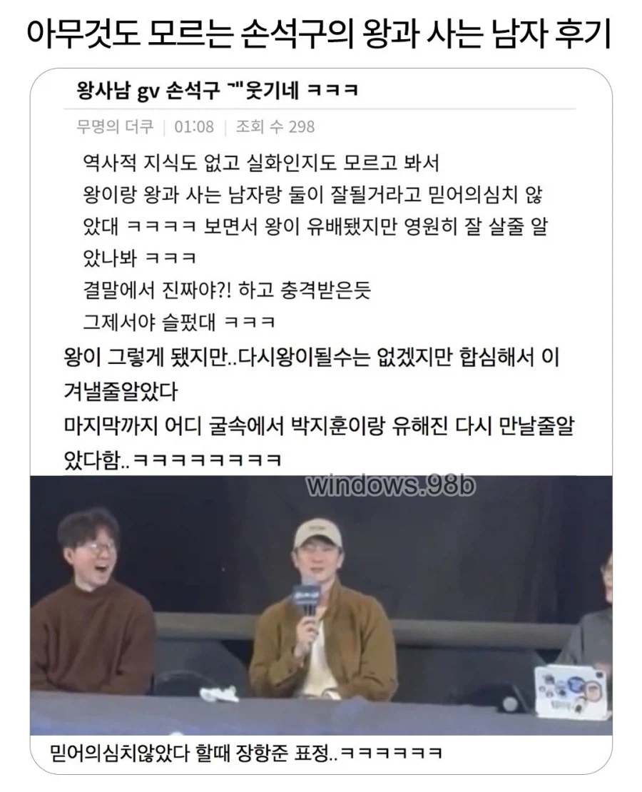 아무것도 모르는 손석구의 왕과사는남자 후기.jpg_1.webp