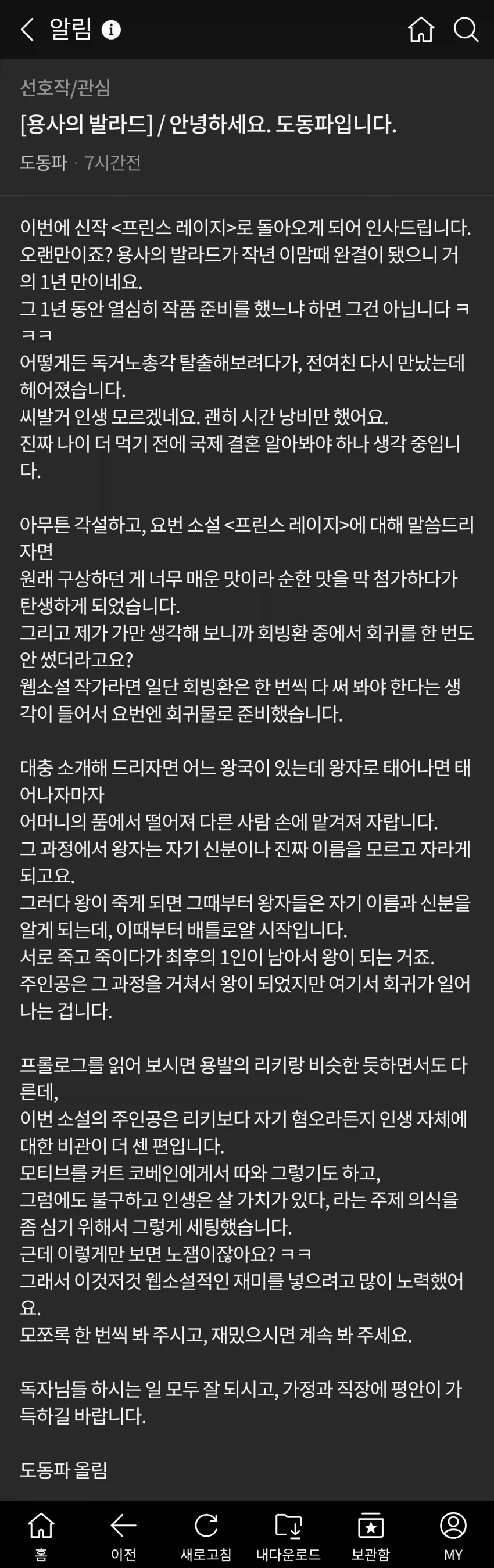 웹소설 작가의 필력이 한단계 더 진화한 이유.jpg_1.webp