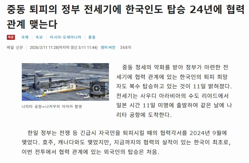 한일 관계 특.jpg_2.webp