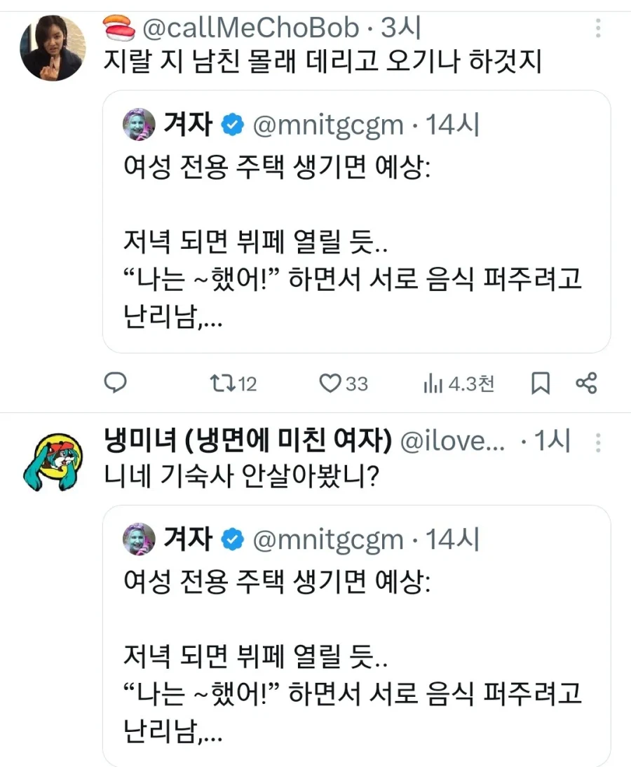 여성전용주택 생기면...예상...ㄷㄷ_3.webp