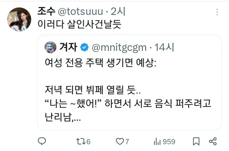 여성전용주택 생기면...예상...ㄷㄷ_5.webp