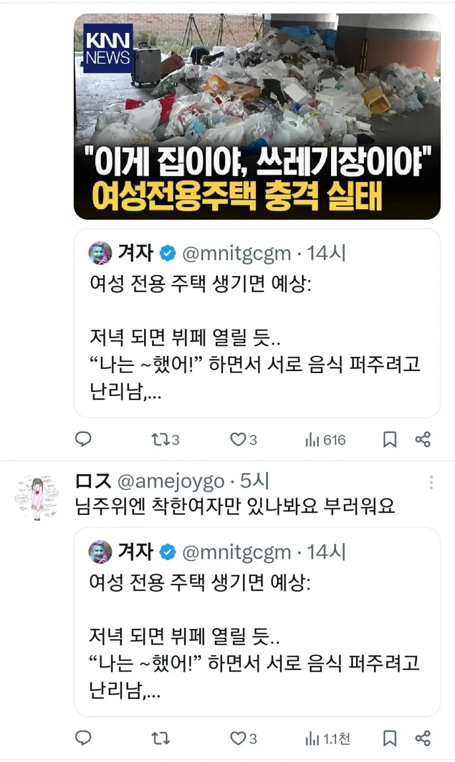 여성전용주택 생기면...예상...ㄷㄷ_6.webp