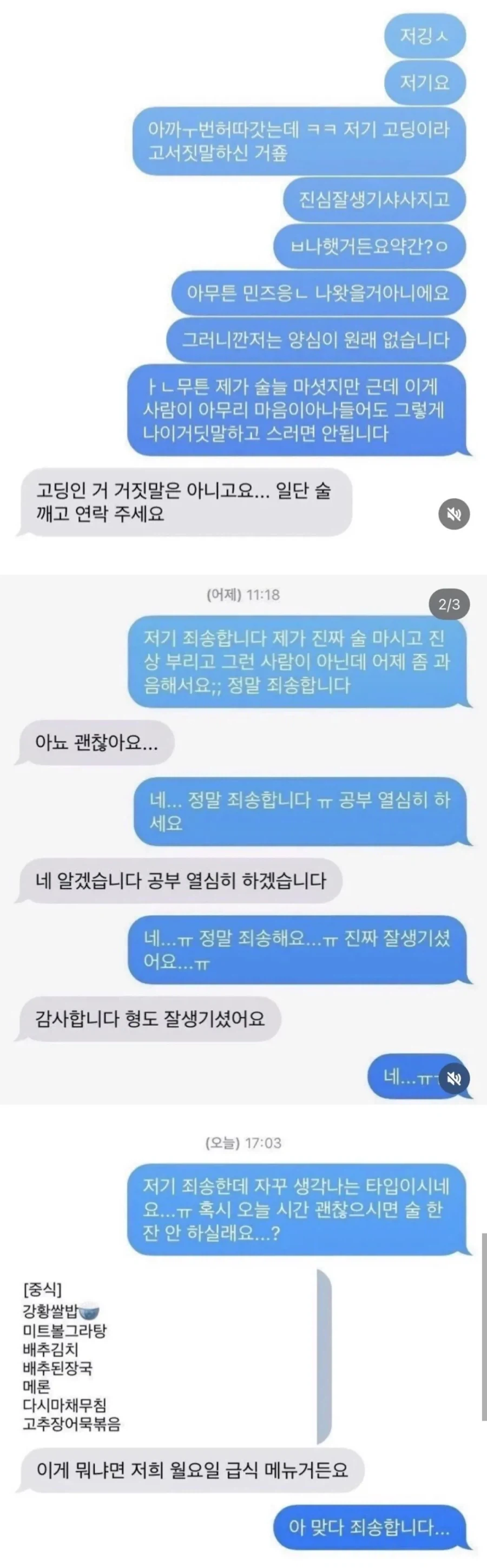 지하철에서 번따하고 보니 고등학생_1.webp
