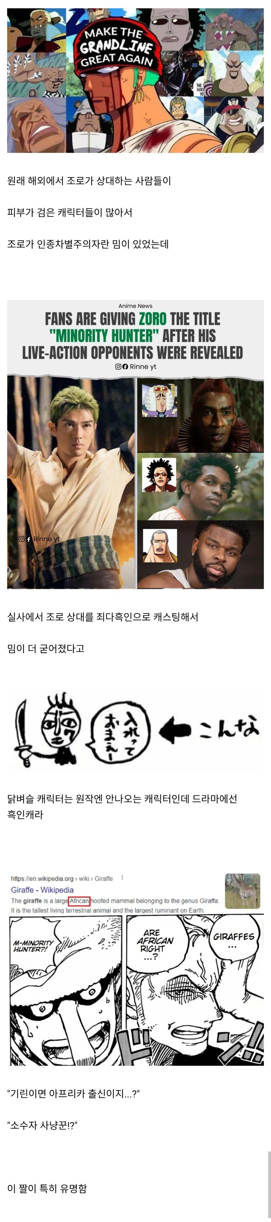 드라마 때문에 더 심해진 원피스 인종 사냥꾼 밈.jpg_1.webp