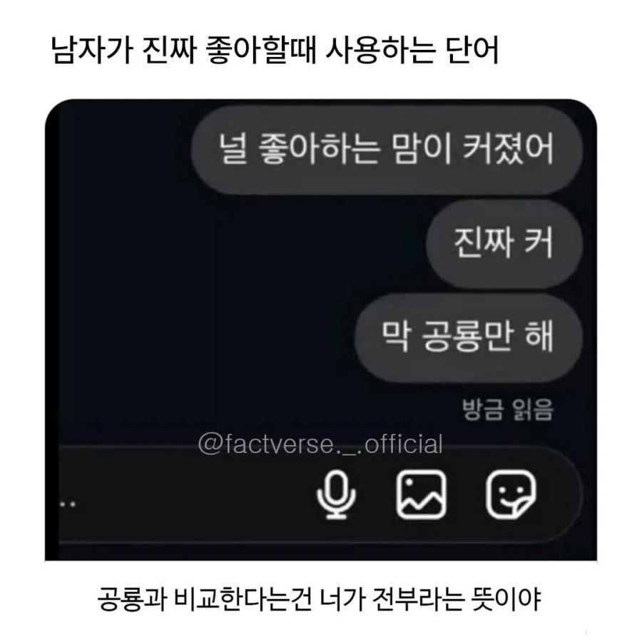 남자가 진짜 좋아할 때 사용하는 단어_1.webp