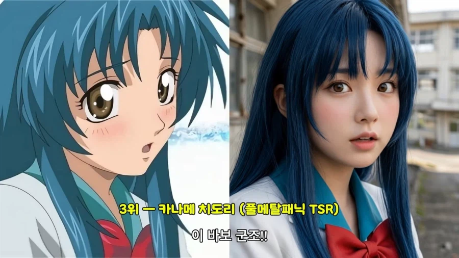 2000년대 일본애니 여자 히로인 실사화_18.webp