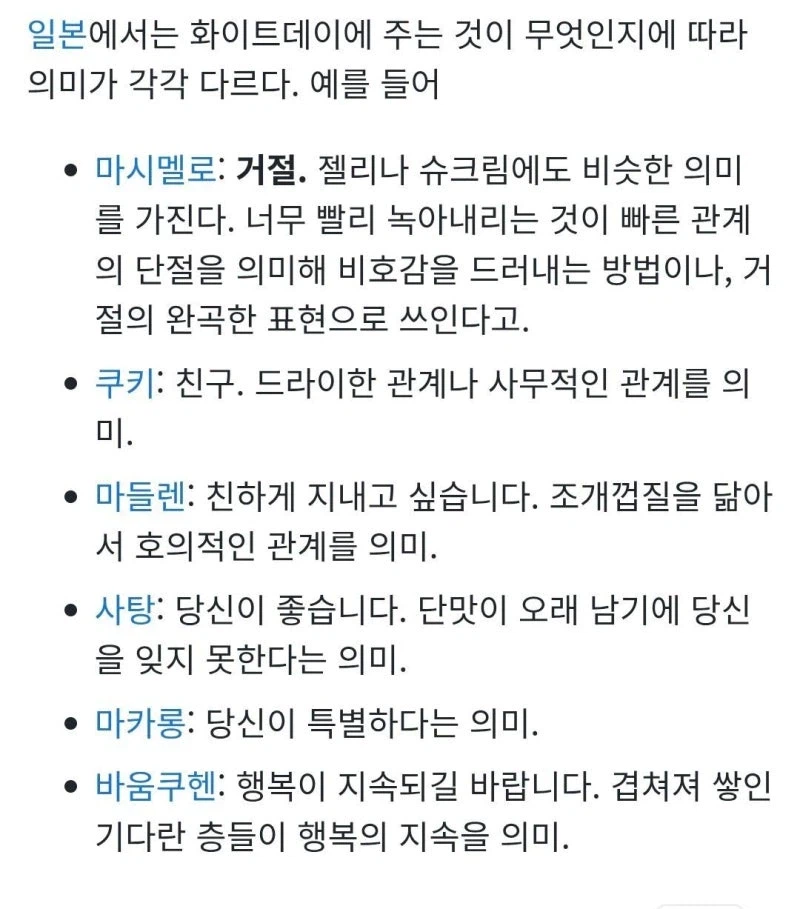 화이트데이에 마시멜로를 선물한 남자_3.webp