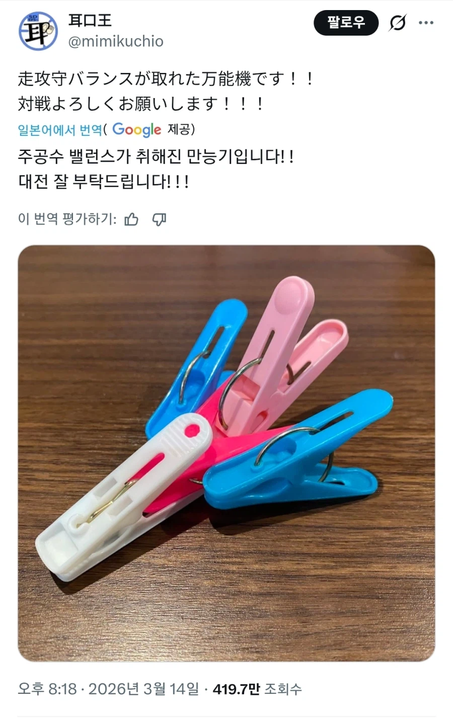 일본에서 화재인 빨래집게 대전_1.webp