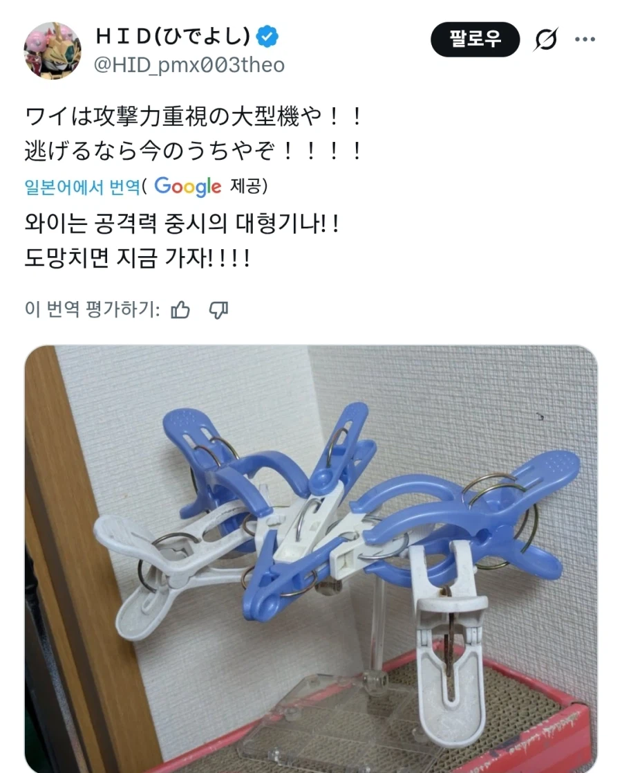 일본에서 화재인 빨래집게 대전_2.webp