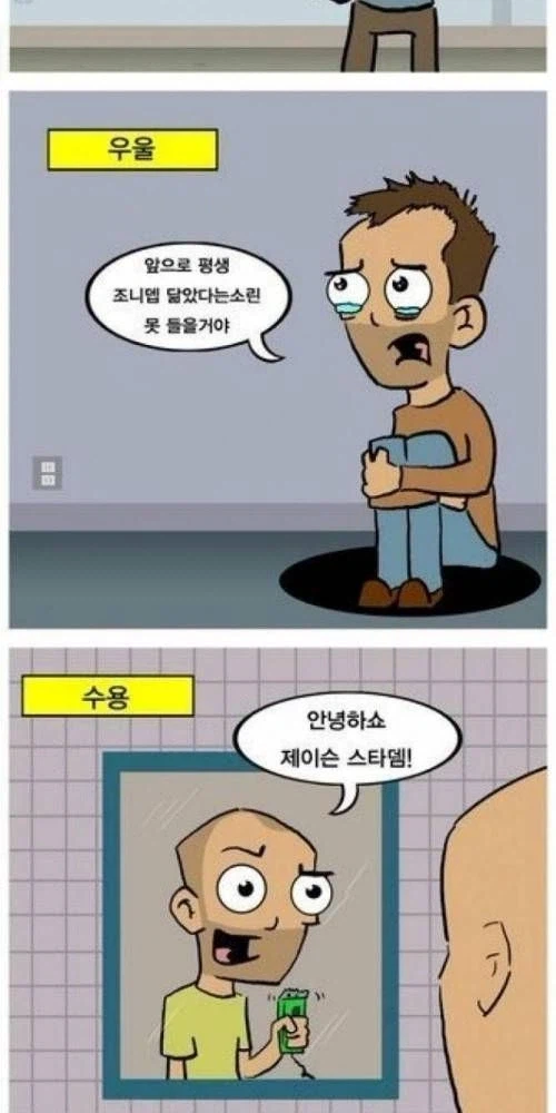 수용 5단계_3.webp