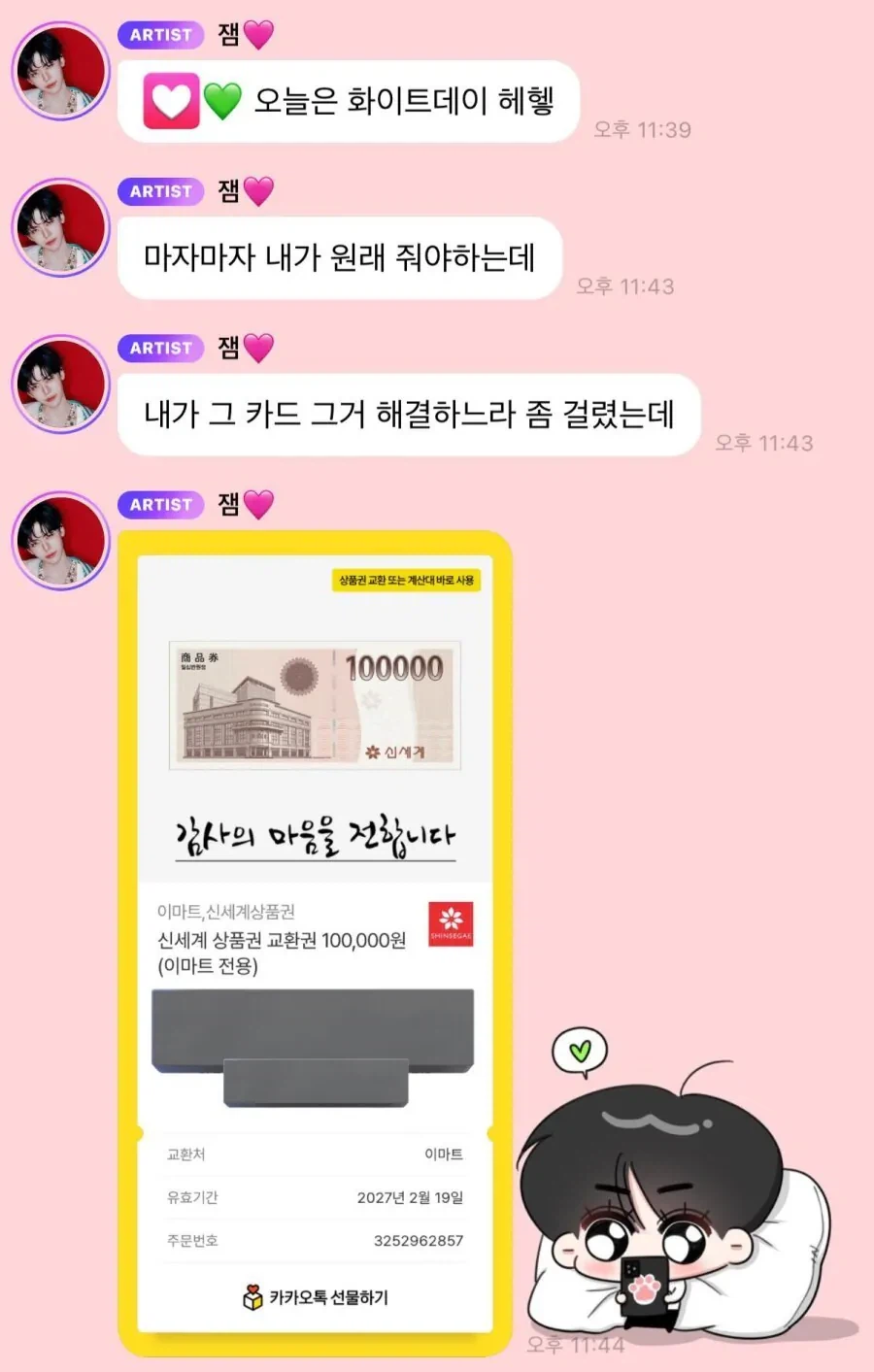가수가 뿌린 상품권 300만원을 팬 한명이 쓸어감_2.webp