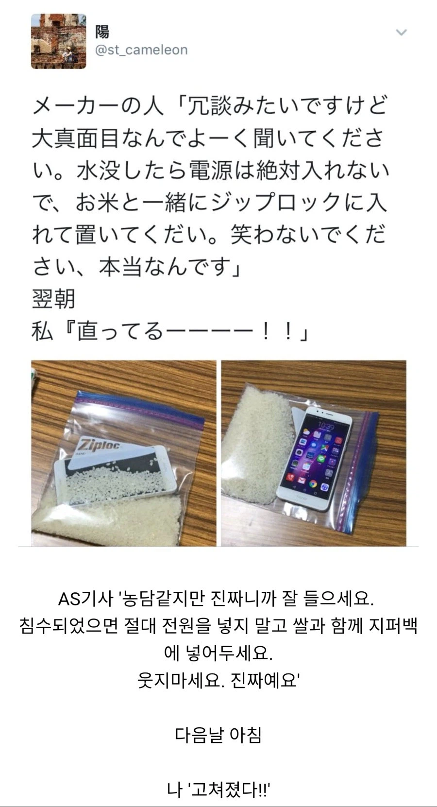 일본의 유서깊은 침수폰 부활법.jpg_1.webp