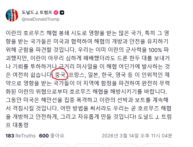 트럼프)중국에 파병 요청_1.webp