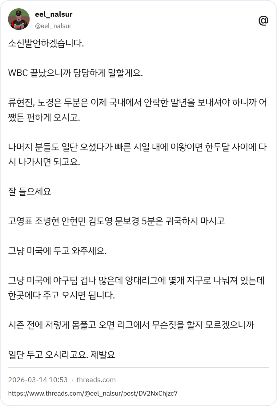 WBC) 롯데팬의 WBC 관람 후기_1.webp