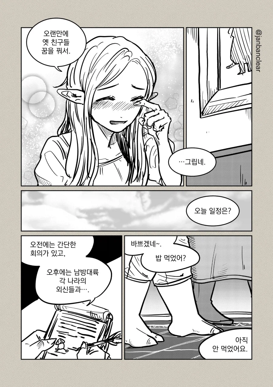 던전밥) 토덴 왕가 최고 실세님_9.webp