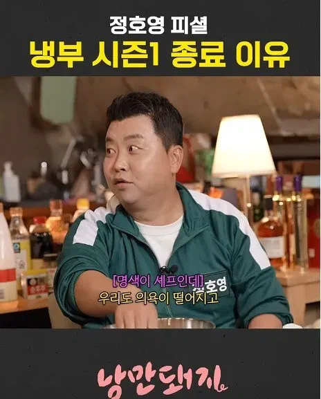 김풍 때문에 의욕 떨어졌던 정호영 셰프.jpg_5.webp