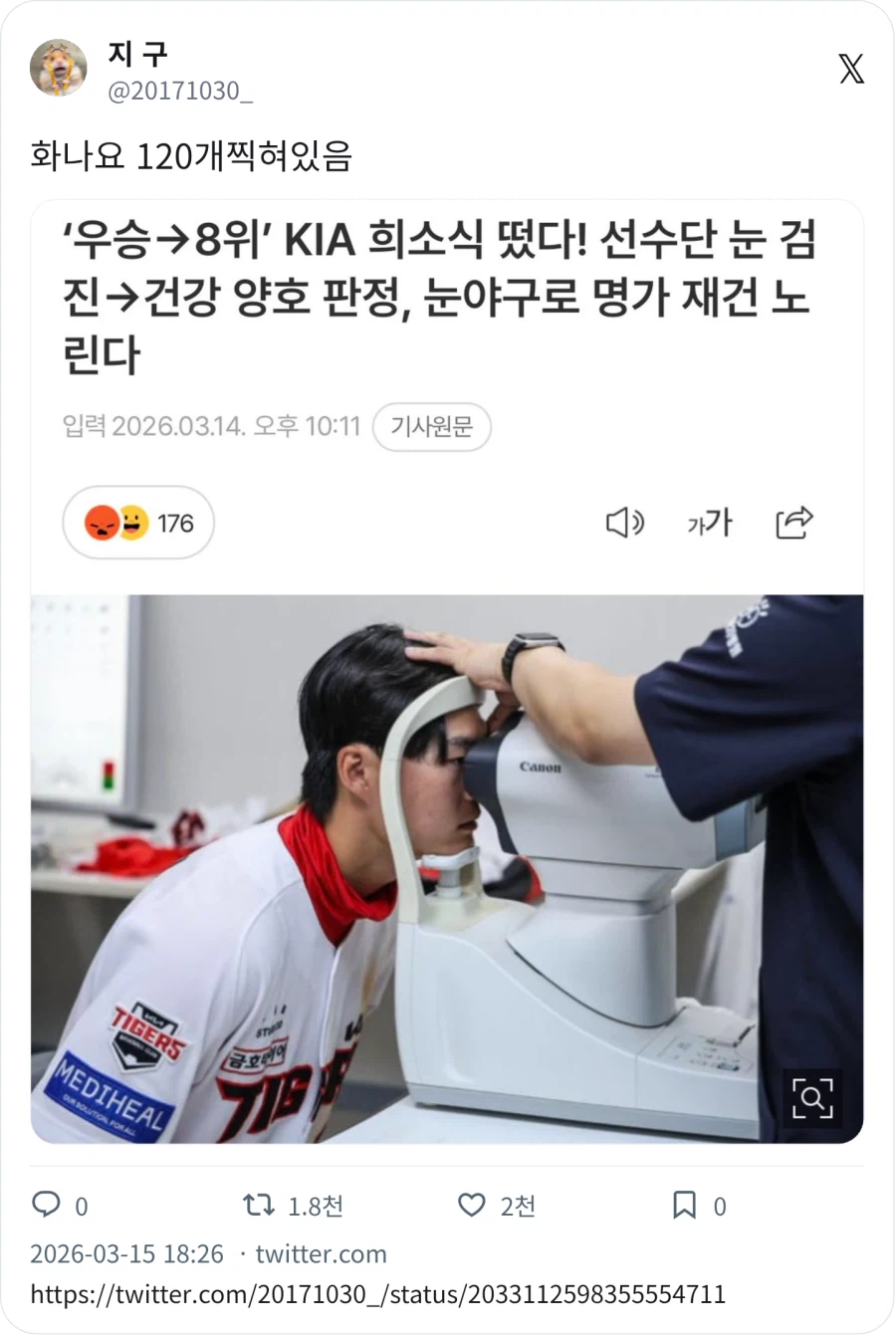 KBO) 기사에 찍힌 화나요 120개_1.webp