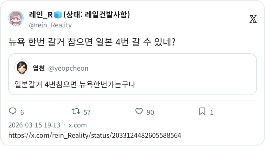 일본 여행 4번 비용으로 뉴욕 1번을 갈 수 있다_1.webp