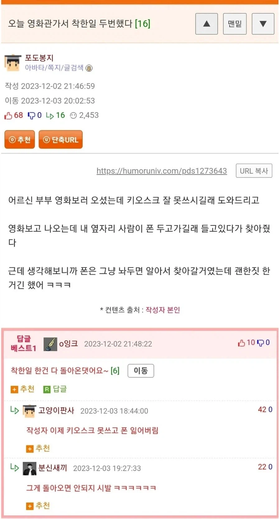 영화관에서 착한일 했다는 웃대인.jpg_1.webp