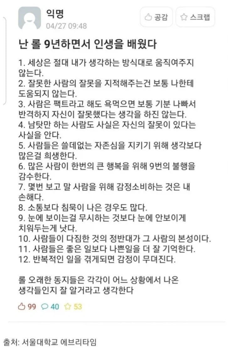 롤로 배우는 인생_1.webp