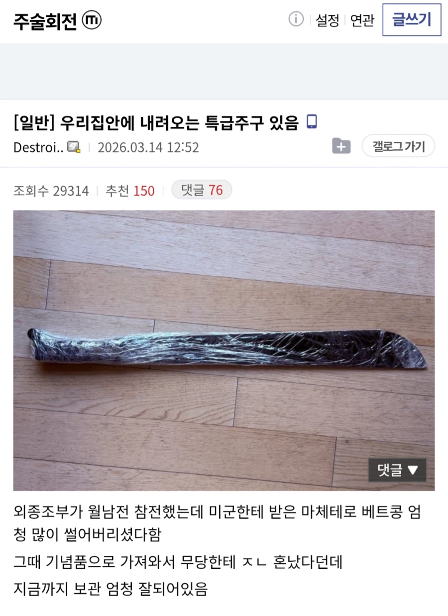 집안에 내려오는 특급 주구_1.webp