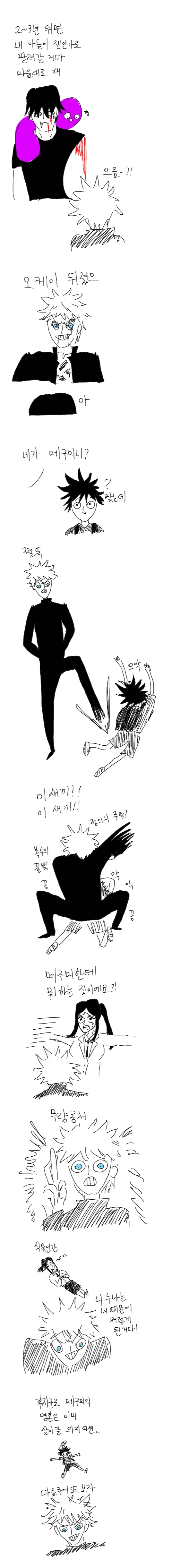 주술회전 쫌생이 고죠 manghwa_1.webp