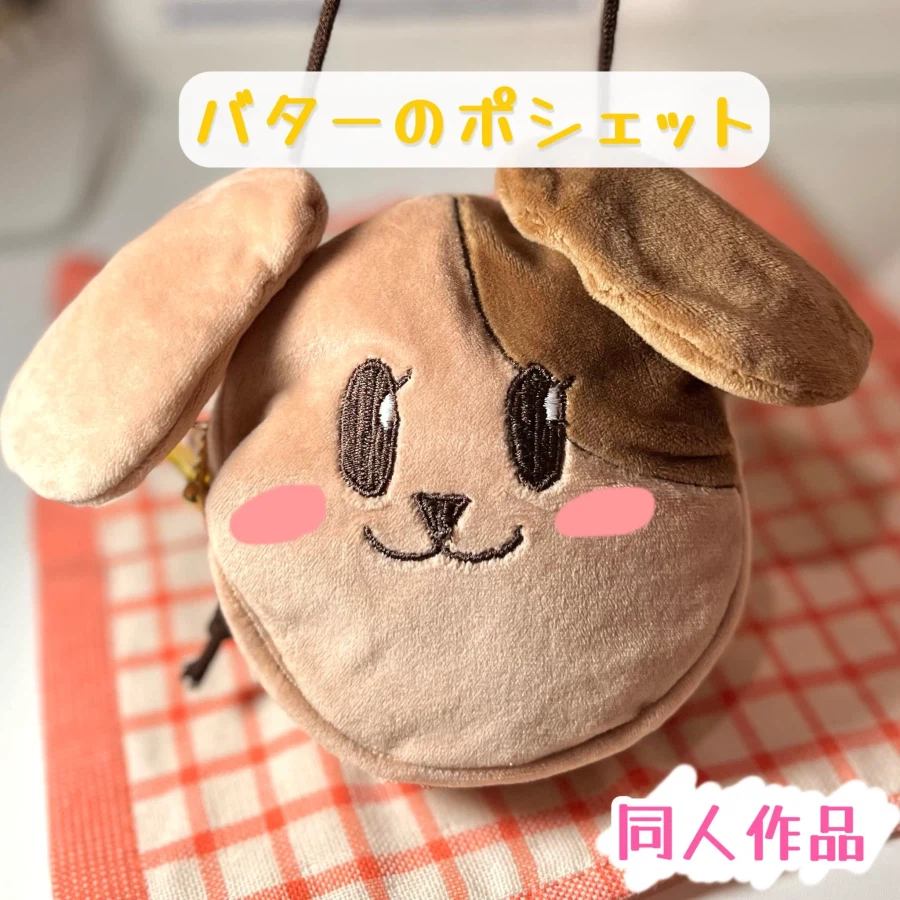 트릭컬)드디어 나온 버터가방!_2.webp