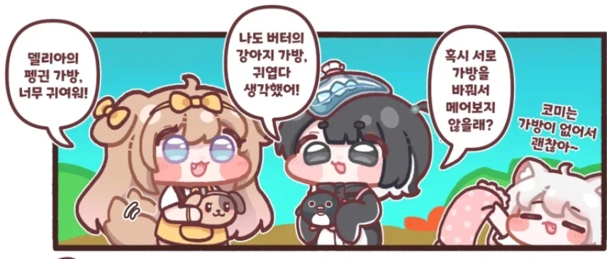 트릭컬)드디어 나온 버터가방!_1.webp